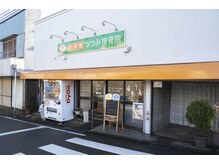 六角橋つつみ接骨院/わかりやすい路面店★マッサージ