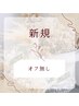 【新規】ネイルケア（オフなし）　￥3,000⇒￥2,900