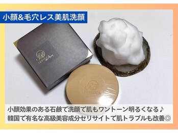 ヨサパーク ルス 中山店(YOSA PARK Luz)/小顔&毛穴レス美肌洗顔 トーンUP