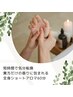 【香りに包まれリセット時間】全身ショートアロマ60分　★¥7,700→¥7,150