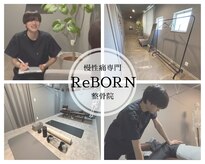 リボーン(ReBORN)