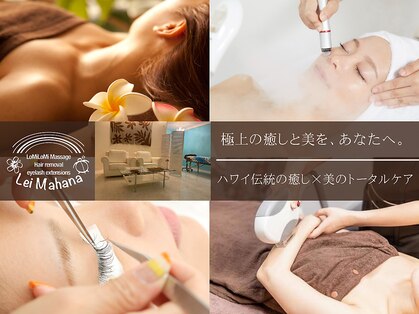 レイマハナ(Lei Mahana)の写真