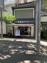 さりょう 二子玉川/駅からお店まで　4