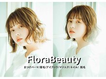 フローラビューティ(Flora Beauty)
