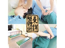 東洋カイロプラクティック わらび西口療術センター