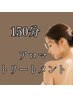 【限界疲労全身150分!】自律神経整うロングアロマトリートメントで超熟睡♪