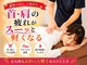 駒込駅前整体院の写真/首・肩のつらさは姿勢から！！熟練の手技でこり固まった筋肉や骨を丁寧に整えて、心もカラダもスッキリ☆