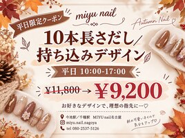 秋限定クーポン