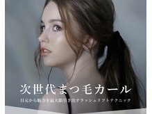 アースコアフュールボーテ 宇都宮インターパーク店(EARTH coiffure beaute)の雰囲気（大人気★デザインラッシュリフト ）