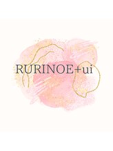 ルリノエプラスウイ(RURINOE+ui) 竹崎 