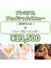 【プレミアムフェイシャルメニュー】美容WAX＆ハーブピーリング ¥13,500