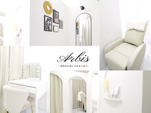 アルビス(Arbis)