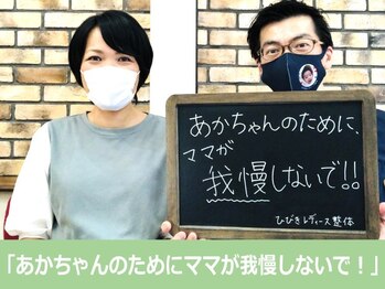 ひびきレディース整体 日吉/ママが我慢しないで！