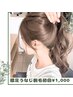 ☆魅力UP！【女性/襟足うなじ脱毛】無料シェービング付き　￥3,500→￥1,000