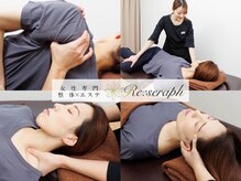 リセラ(Re:seraph)