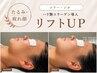 【たるみ・疲れ顔に◎】リフトUP×ハリ艶コラーゲン導入 [銀座]　￥22,000→