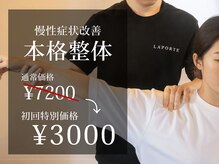 ラポルテ(La'Porte)