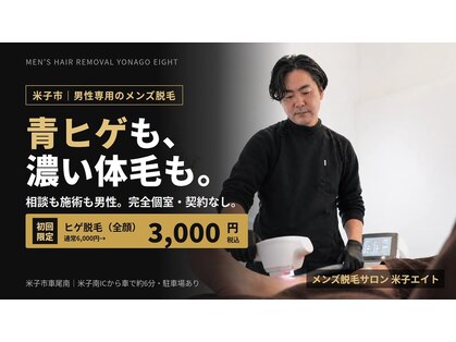 米子エイトの写真