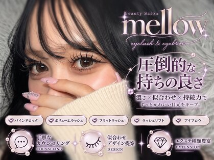 メロー(mellow)の写真