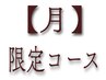 特別お時間で登場！台湾式足つぼ×オイルトリートメント80分