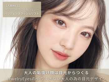 ジュエリーアイズ(JewelryEyes)