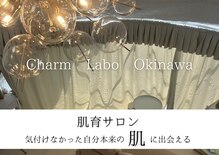 チャームラボ オキナワ(Charm Labo Okinawa)