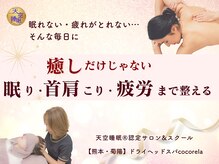 ココリラ(cocorela)
