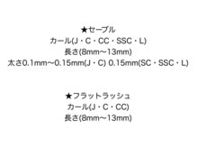 ミストアイラッシュ(mist eyelash)/【 取扱エクステについて 】