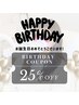 【HAPPY BAIRTHDAY/スマート支払い限定】セルフホワイトニング¥5,000