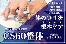 イミュテラス 代官山