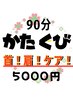 【肩こり・巻き肩】全身整体+筋膜リリース(肩甲骨はがし)でスッキリ!90分