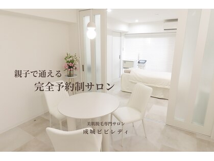 成城ビビレディの写真