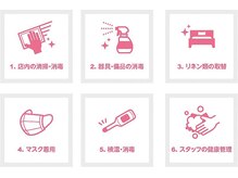 新型コロナウイルスの感染予防および感染拡大防止対策の徹底