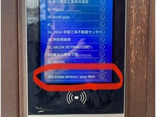 インディバ×エンビロンサロン/【ビル1階】インターフォン