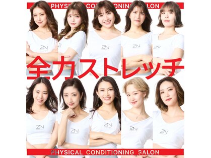 全力ストレッチ 麻布十番店の写真