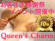クイーンズチャーム(Queen's Charm)の写真
