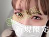 【特別価格】初めてのラッシュリフト/パリジェンヌ/まつパ*3回までOK ¥6050