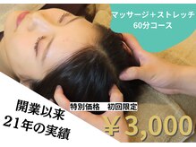 マッサージ アンド ストレッチ 渋谷院