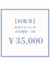 【回数券】40分照射×5回　￥35,000