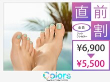 カラーズ広尾 ネイルラウンジ(Colors Hiroo Nail Lounge)
