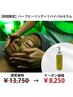 【初回限定】◆ハリ◆ハーブピーリング+リバイバル¥13,750→¥8,250