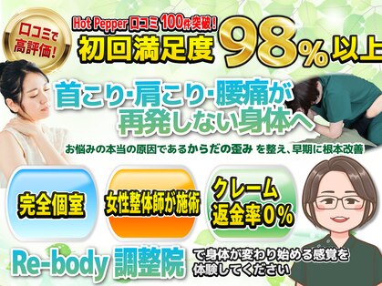 リボディ調整院 上野(Re-body調整院)の写真