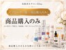 《商品購入のみ》※最終受付20時まで。