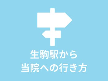 生駒の丘神経整体院/