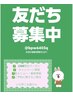 ☆☆知らないと損!LINE限定クーポン配信中☆☆