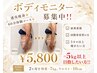 モニター募集/結果重視★回数券希望者★ 5キロ以上やせたい方★初回5800円