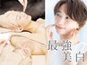 【この夏☆注目度No.1】夏肌キラめく☆毛穴洗浄＋最強トリプル美白ケア65分