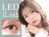 【オプション】LEDiLashに変更+専用アイシャンプー込 ¥1,500