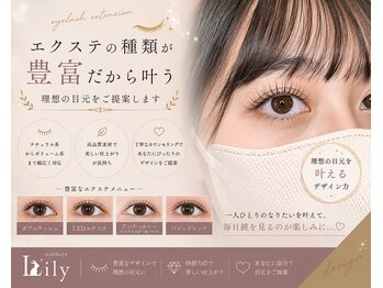 リリー(Lily)の写真/限定価格◎【バインドロック¥6950~/LEDエクステ¥6600~/ダブルラッシュ¥5500~】キッズスペース&無料駐車場