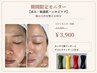 期間限定口コミモニター カラフルな美容液トロイアルケのお試し90分¥3,900